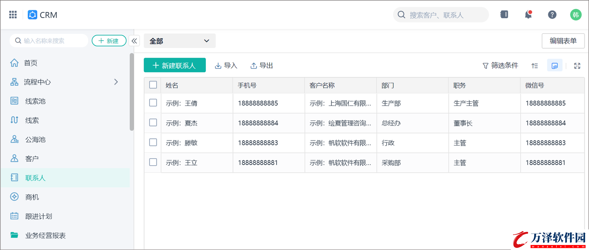 免費crm