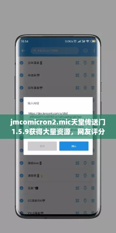 jmcomicron2.mic天堂傳送門1.5.9獲得大量資源網(wǎng)友評分