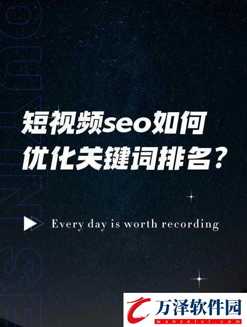 seo短視頻頁入口引流