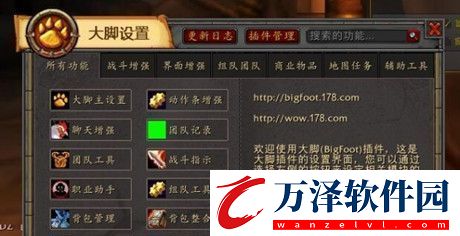 魔獸世界wlk大腳插件任務(wù)追蹤怎么調(diào)出來