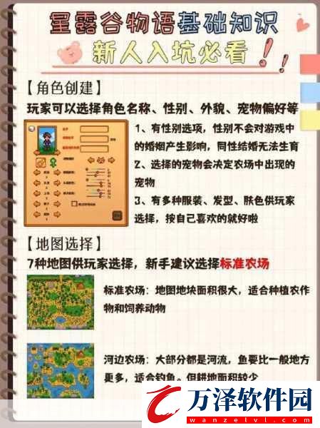 星露谷物語怎么調中文模式