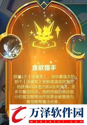 金鏟鏟之戰(zhàn)s9貪欲獵手狼人陣容怎么玩