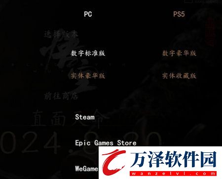 黑神話悟空switch版本介紹