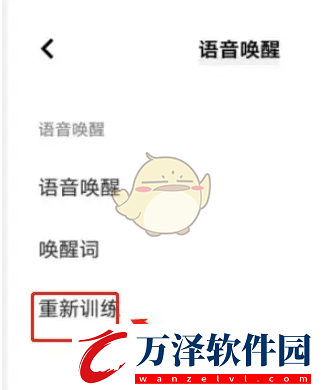 jovi語音怎么重新設(shè)置