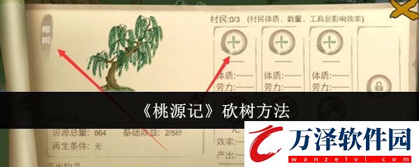 桃源記怎么砍樹