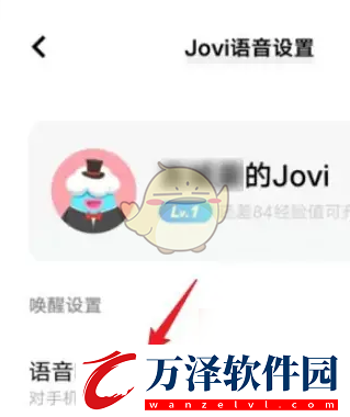 jovi語音怎么重新設(shè)置