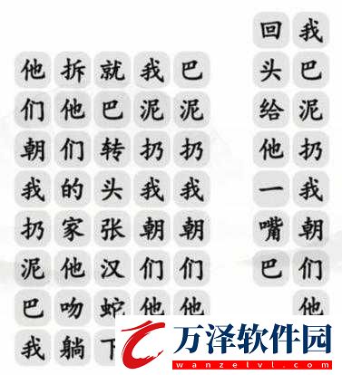 漢字找茬王找出全部泥巴通關(guān)攻略修改版