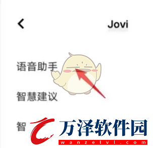 jovi語音怎么重新設(shè)置