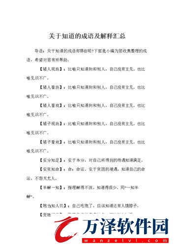 哪個(gè)成語典故是形容文章廣受歡迎的螞蟻莊園洛陽紙貴