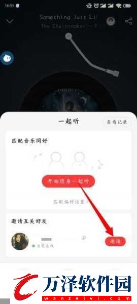 易云怎么和別人一起聽歌