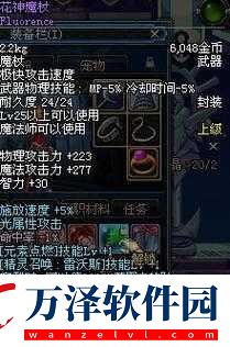 dnf手游落炎魔杖怎么樣地下城與勇士M落炎魔杖介紹