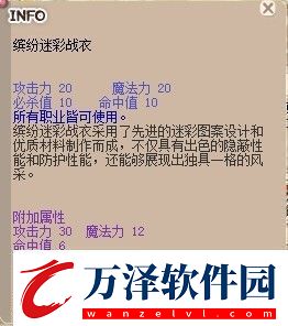 賦予時(shí)裝瑪可屬性希望OL全新道具上架