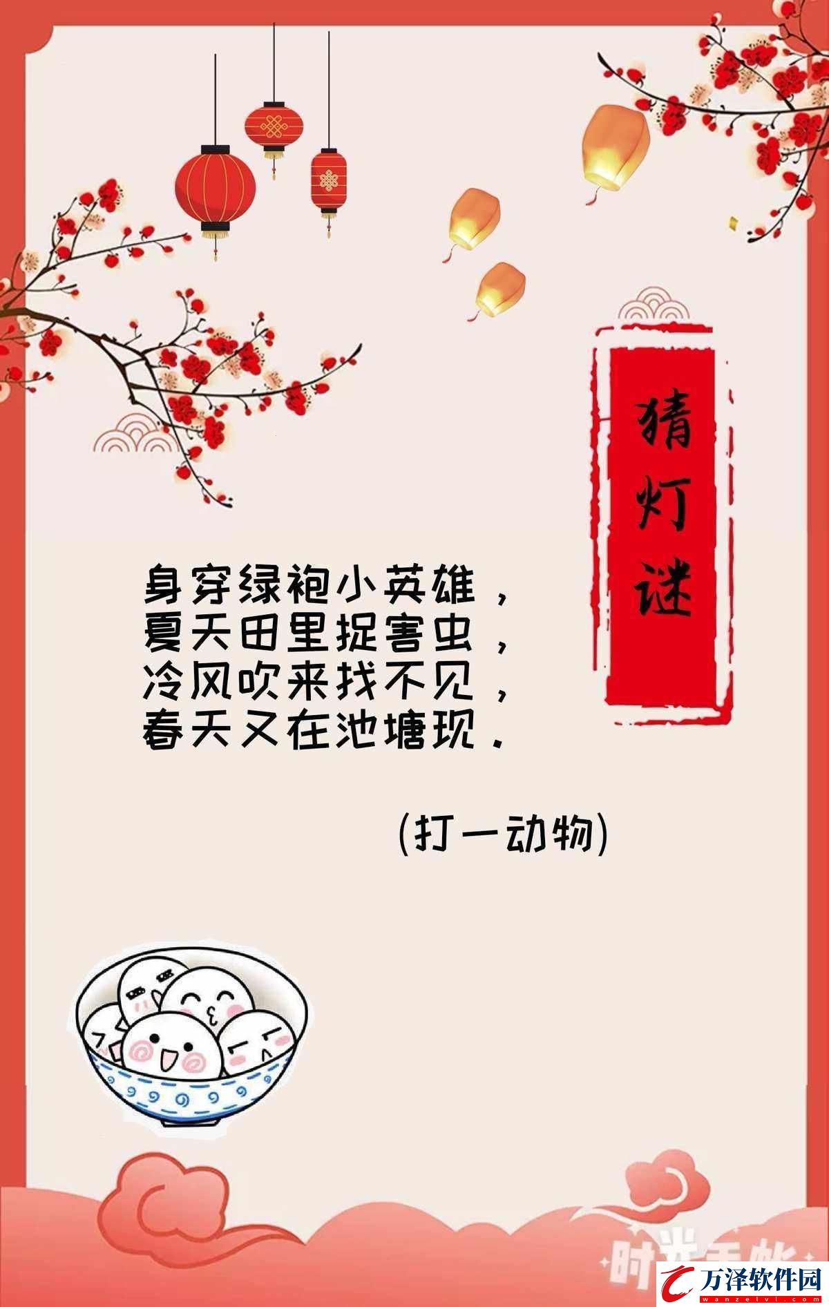 換媽元宵鬧謎語(yǔ)蘇語(yǔ)棠邊笑邊哭