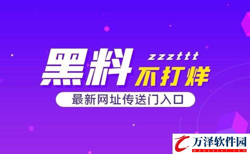 熱爆料、熱門吃瓜與黑料不打烊的精彩呈現(xiàn)