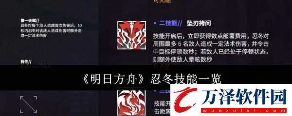 明日方舟忍冬技能是什么