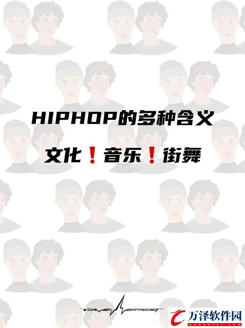 Hiphop不是Rap