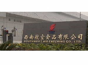 新建航空配餐服務工業(yè)廠房